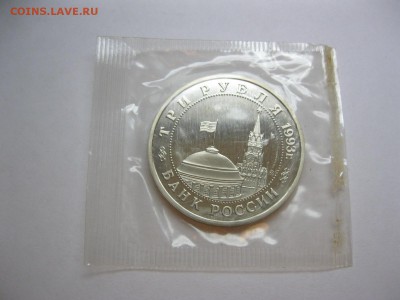Юбилейные трехрублевики PROOF + 1 рубль Вернадский Оценка - IMG_3321.JPG