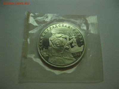 Юбилейные трехрублевики PROOF + 1 рубль Вернадский Оценка - IMG_3319.JPG