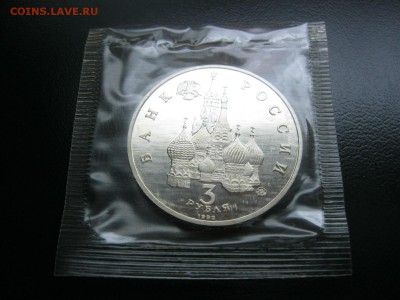 Юбилейные трехрублевики PROOF + 1 рубль Вернадский Оценка - IMG_3323.JPG