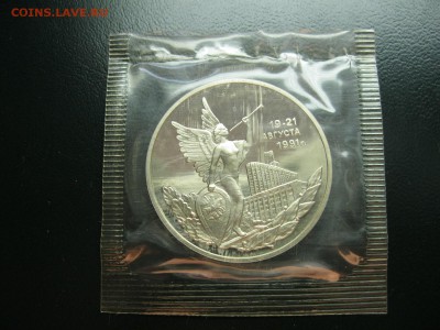 Юбилейные трехрублевики PROOF + 1 рубль Вернадский Оценка - IMG_3325.JPG