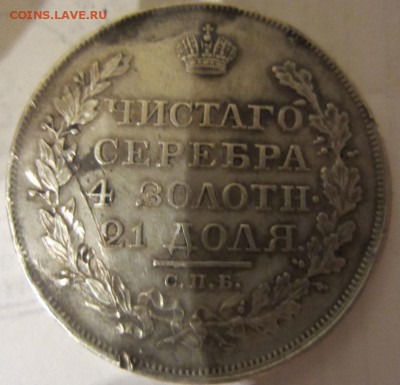 1 рубль 1818 г - до 04.12.2014 в 22.00 - IMG_0424.JPG