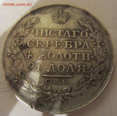 1 рубль 1818 г - до 04.12.2014 в 22.00 - IMG_0423.JPG