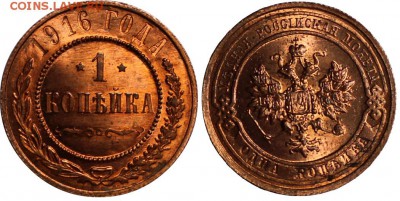 1 копейка 1916 г. UNC-штемпельная! До 04.12.2014 в 22:00 МСК - 1 копейка 1916 UNC