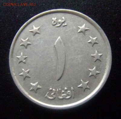 3 - Афганистан 1 афгани (1961) «Три колоска» Р