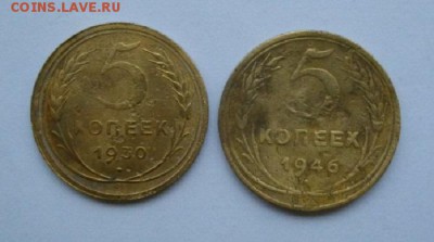 5копеек 1930 и 46г.до 06.12.14.в 22.00мск - IMGP4994.JPG