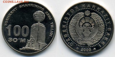 Узбекистан 100 сомов 2009 Памятник UNC до 5.12.14 22:00 МСК - W433