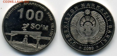 Узбекистан 100 сомов 2009 Арка UNC до 5.12.14 22:00 МСК - W432