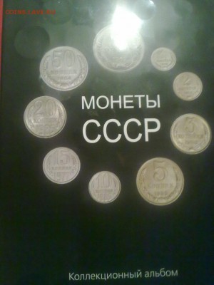 203 монеты с 1961 по 1991гг в 2 альбомах - 301120142145