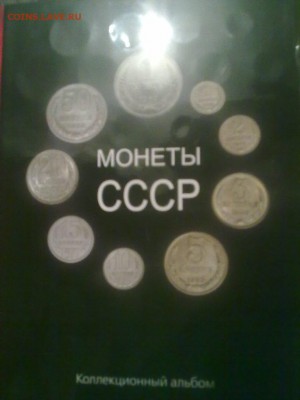 203 монеты с 1961 по 1991гг в 2 альбомах - 301120142123