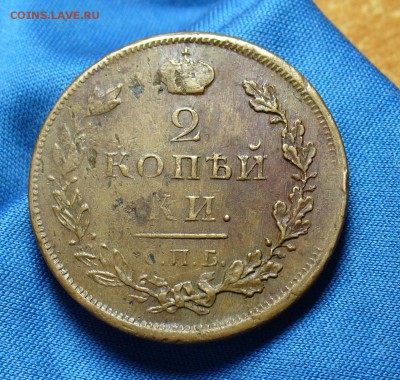 2 копейки 1811 года СПБ ПС Не копанина! До 02.12.14 в 22.00 - P1290674.JPG