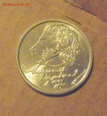 1рубль Пушкин. 1999год.(спмд) до 04.12.2014г - DSC05892.JPG