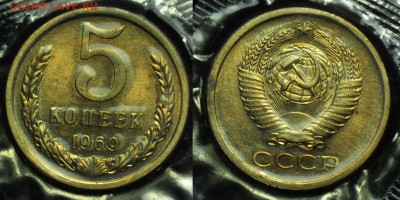 5 копеек 1969г. наборная, запайка ---До 03-12-14 в 22-00--- - 5коп1969_1