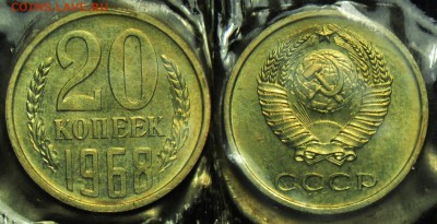 20 копеек 1968г. наборная, запайка ---До 03-12-14 в 22-00--- - 20коп1968_1