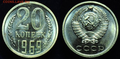 20 копеек 1969г. наборная ---До 03-12-14 в 22-00--- - 20коп1969_1