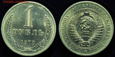 1 рубль 1970г. из оборота ---До 03-12-14 в 22-00--- - 1руб1970_2