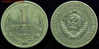 1 рубль 1972г. из оборота ---До 03-12-14 в 22-00--- - 1руб1972_1