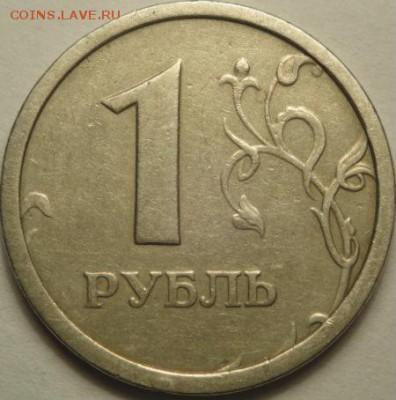 1 руб 1997 ммд широкий кант. Оценка - DSC04690.JPG