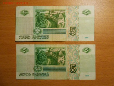5 рублей 1997 года, 2 шт., до 06.12.2014 - DSCN4983.JPG