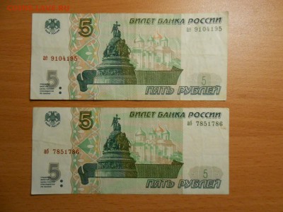 5 рублей 1997 года, 2 шт., до 06.12.2014 - DSCN4982.JPG