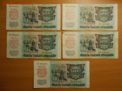 1000, 5000 и 1000 рублей 1991-1992 г.г, до 06.12.2014 - DSCN4989.JPG