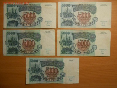 1000, 5000 и 1000 рублей 1991-1992 г.г, до 06.12.2014 - DSCN4988.JPG