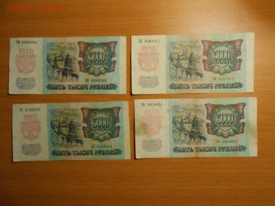 5000 рублей 1992 года, 10 бон, до 06.12.2014 - DSCN4993.JPG