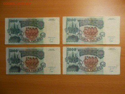 5000 рублей 1992 года, 10 бон, до 06.12.2014 - DSCN4992.JPG