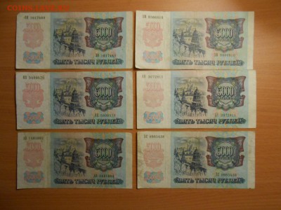 5000 рублей 1992 года, 10 бон, до 06.12.2014 - DSCN4991.JPG