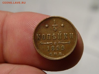 4 копейки 1899 года до 05.12. до 23.00 - DSC02486.JPG