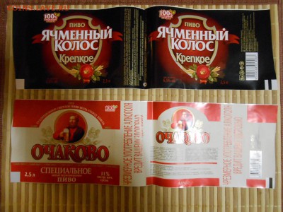 Распродажа! Большой лот типографских пивных этикеток - DSCN4873.JPG