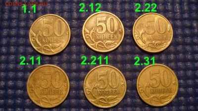 2003 сп 50 копеек 6 разных видов по А.С.до 20-45 02.12.14 - DSC02042.JPG