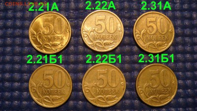 2004сп 50 копеек 6 разных видов по А.С.до 20-30 02.12.14 - DSC02049.JPG