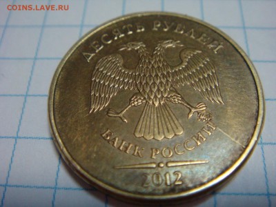 10 рублей 2012 м----раскол - DSC00186