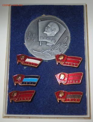 Значки. ВЛКСМ  (комплект - 6 шт.) +медаль - IMG_1482.JPG