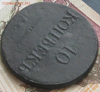 10 копеек 1835г.см.R1.до4.12. 22-30. - IMG_3945.JPG