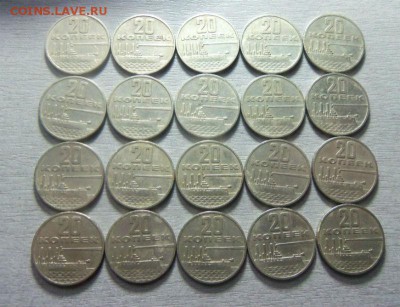 20 копеек 1967 года - 20 штук  03-12-2014 в 22-00 мск. - 004 (3).JPG