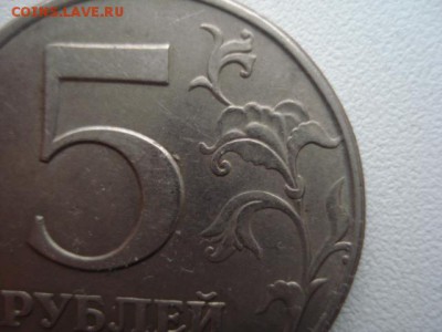 5 рублей 1997г спмд определения разновидности - 2152518.JPG