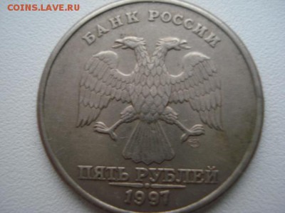 5 рублей 1997г спмд определения разновидности - 2152520.JPG