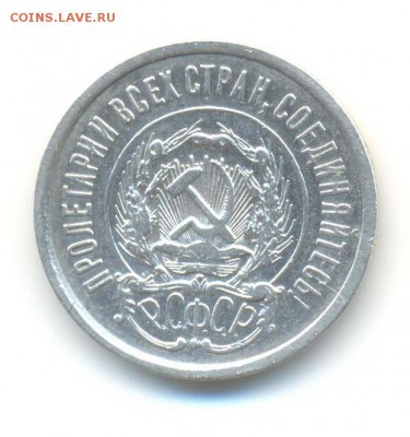 Ag. рсфср 20 копеек 1923 . до 4.12 22:00 - 11