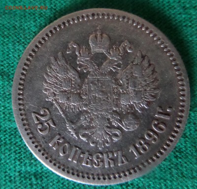 Re: 25 коп 1896 г. с 200 руб Короткий до 2.12. 22.20 - SAM_4273.JPG