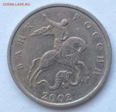 +++ 5 КОПЕЕК 2002 М (шт В1 А.С.  шт Б Ю.К.)+++  до 4 декабря - CM141201-09101702