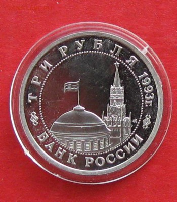 3 руб Освобождение Киева  Пруф до 03.12.14г - IMG_3536.JPG