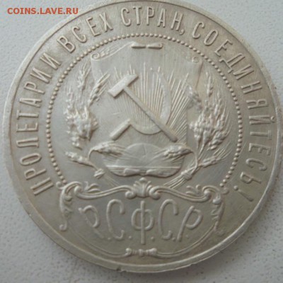 1 рубль 1921 на подлинность - image