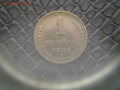 1 копейка 1956 штемпельная - 20141201_122634