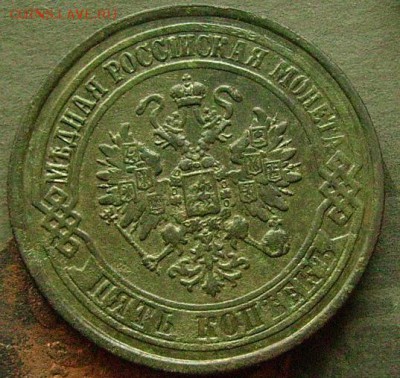 5 копеек 1874  до 5.12.2014  в 22-00 мск - ззз2