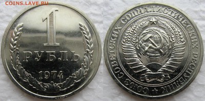 1рубль 1974г BUNC до 05.12.2014г  22:00 - 1р74