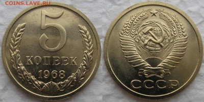 5коп 1968г. до  05.12.2014г  22:00 - 5к68