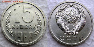 15коп 1968г. до 05.12.2014г  22:00 - 15к68