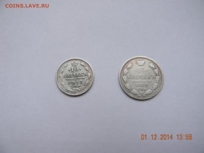 10 коп 1913 с.п.б.   и   15 коп 1900 с.п.б - DSCN4615.JPG
