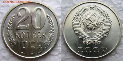20коп 1968г. до 05.12.2014г  22:00 - 20к68